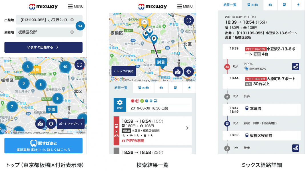 経路 検索 自転車