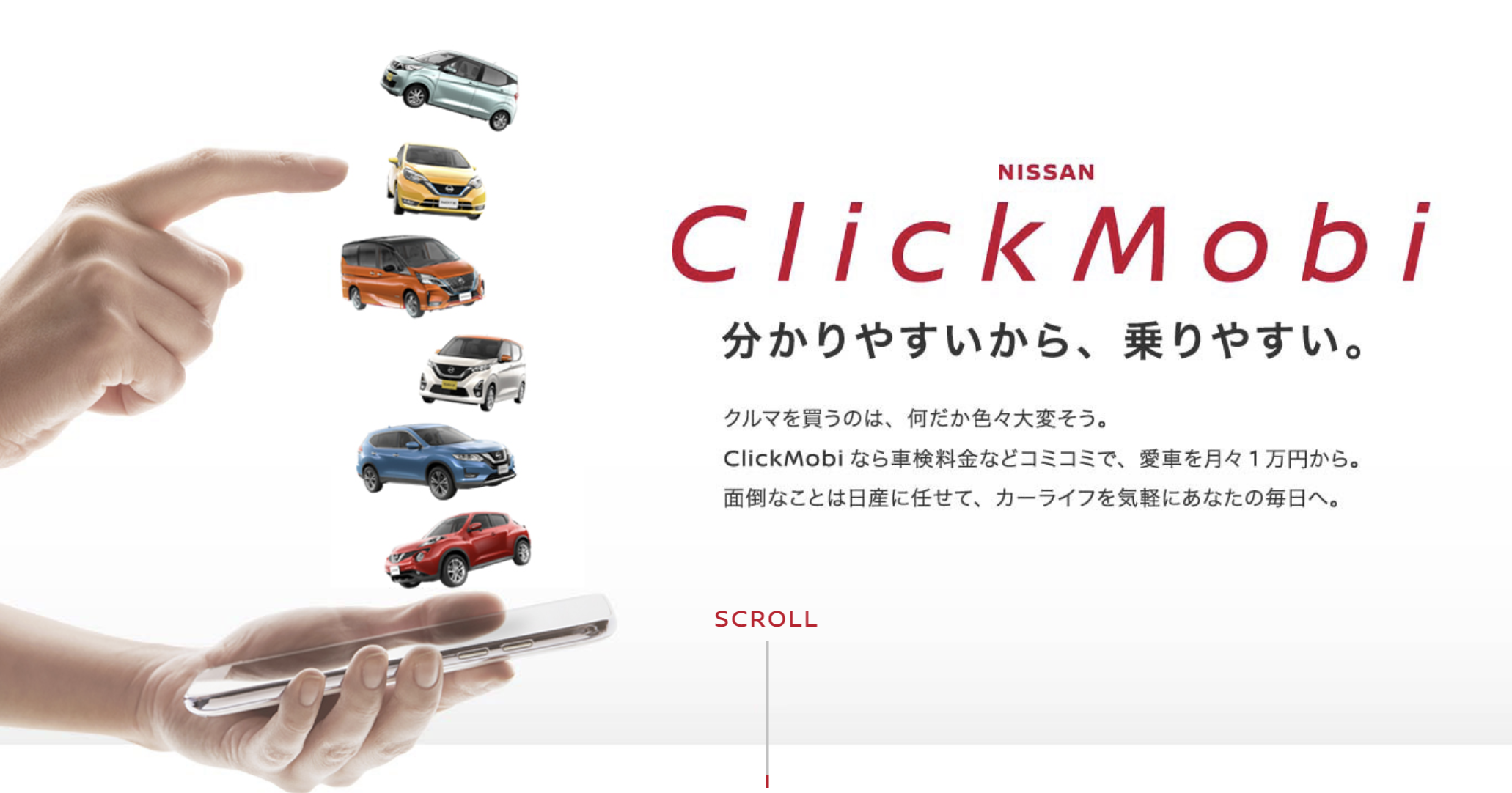 日産のサブスク Nissan Clickmobi クリックモビ とは 月額定額サービスが将来スタンダードに 自動運転ラボ