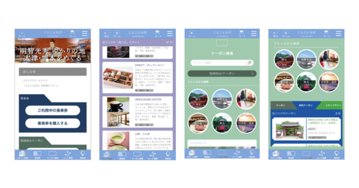 MaaSアプリで乗車券・観光情報・混雑情報を一体提供！大津市で実証実験スタート