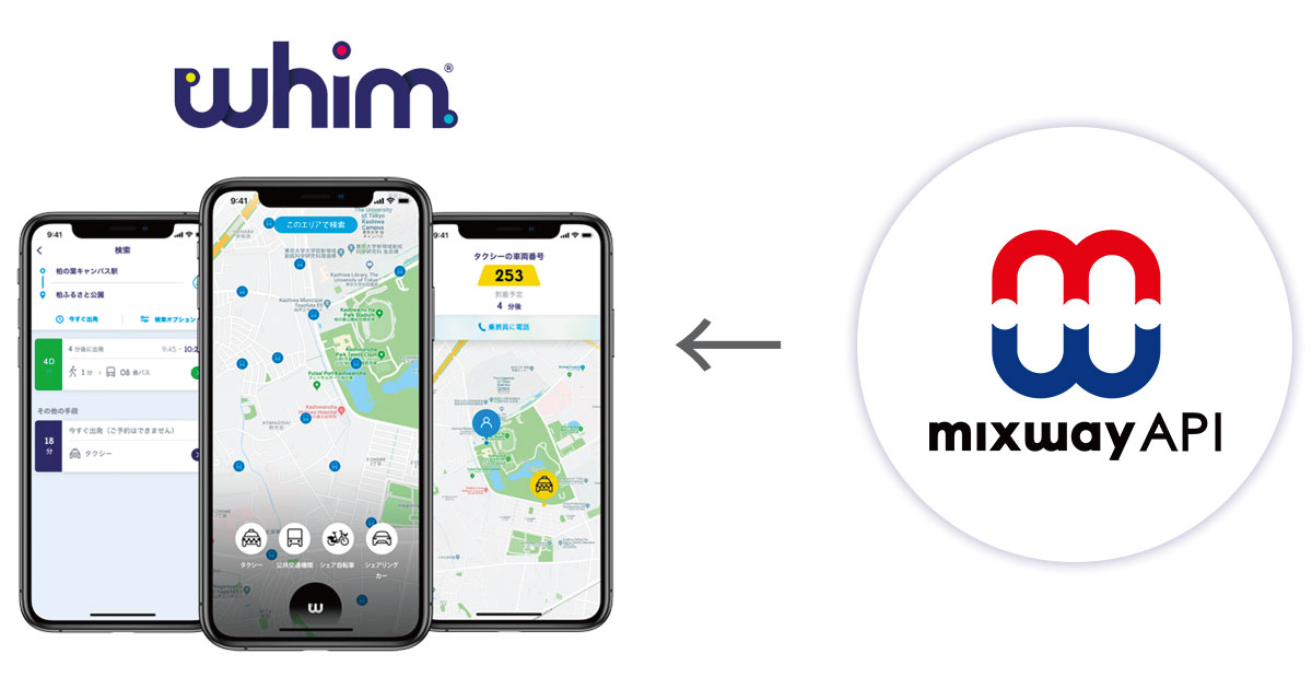 元祖MaaSアプリ「Whim」の実証実験で、「mixway API」が導入