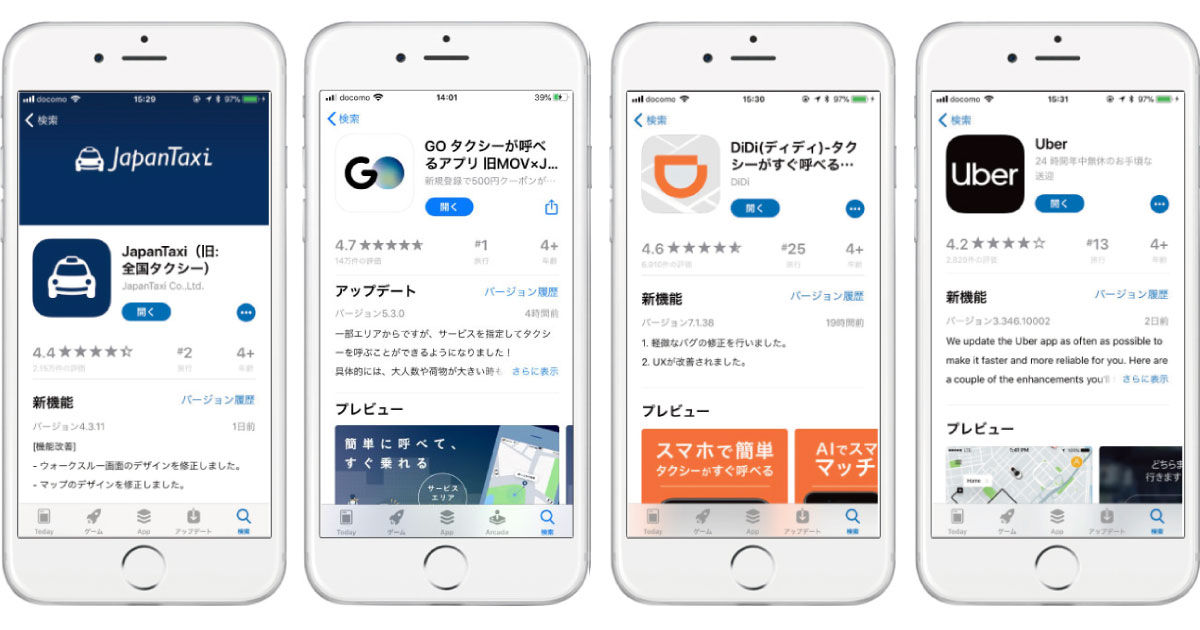 タクシー配車アプリのクーポン＆コード入手方法まとめ！Uber、JapanTaxi、GO、DiDi