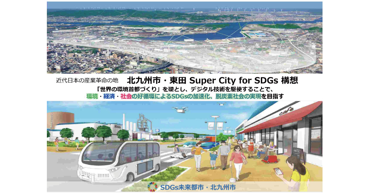 まるで北九州版Woven City！スーパーシティ構想、自動運転や配送ロボ実証へ
