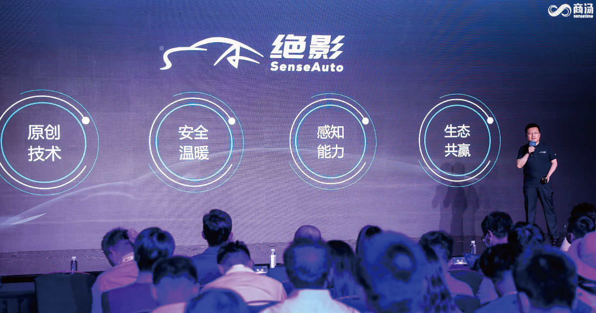 「AI四小龍」の香港SenseTime、スマートカー向け新ブランド「絶影」発表