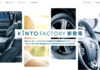 「KINTO FACTORY(キントファクトリー)」を解説!【トヨタ&KINTO】マイカーをアップグレード