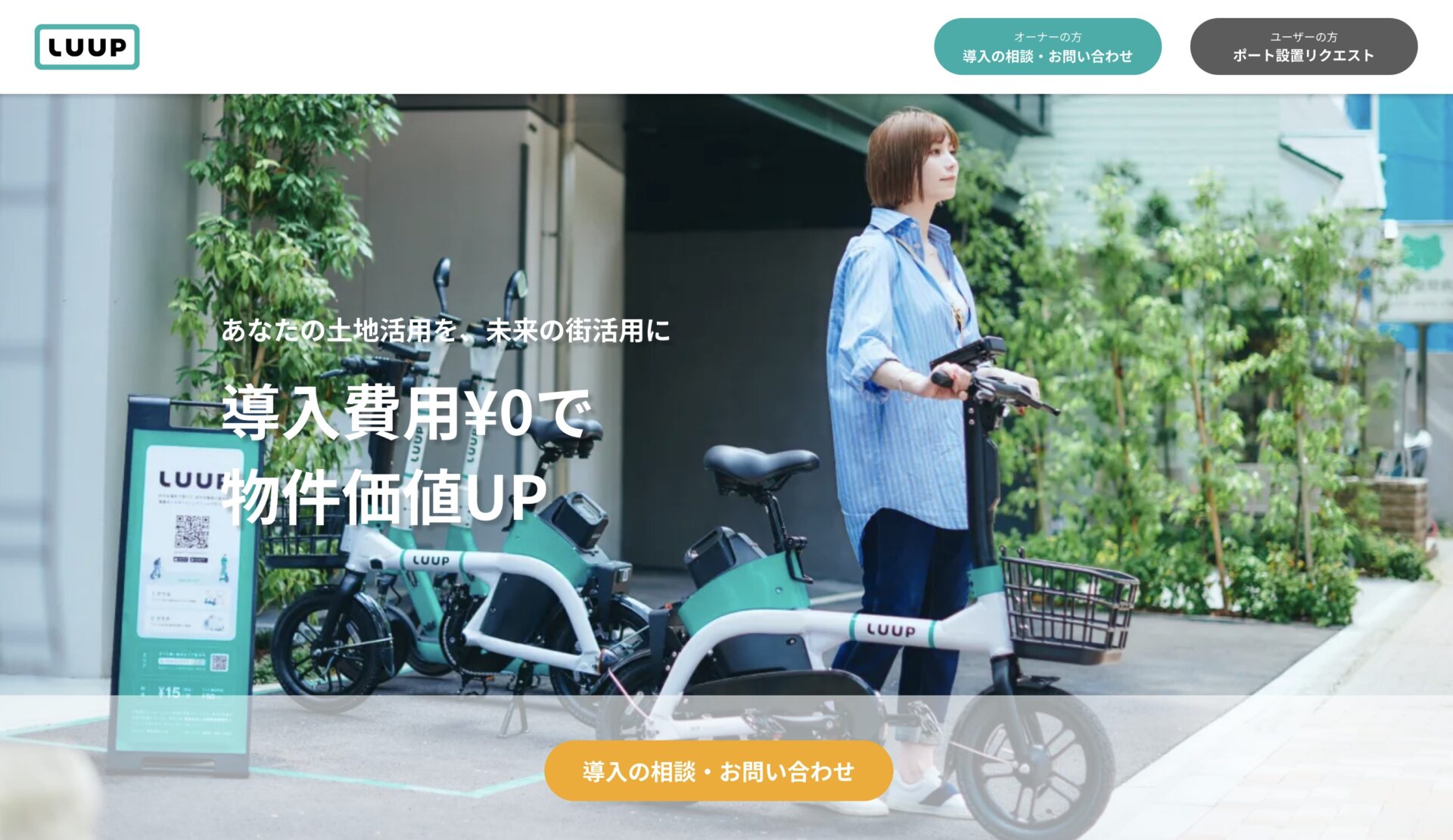 【2024/9最新】LUUP(ループ)のポート・設置場所の探し方!電動キックボードの利用方法 | 自動運転ラボ
