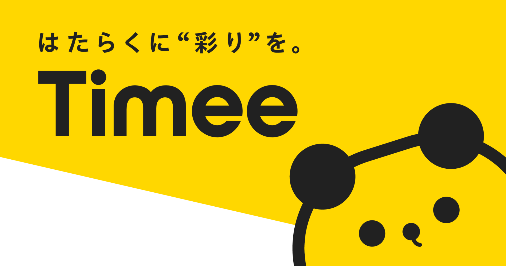 Timee Reed タイミー、ライドシェア参入か 労使の「直接契約」が前提 | 自動運転ラボ