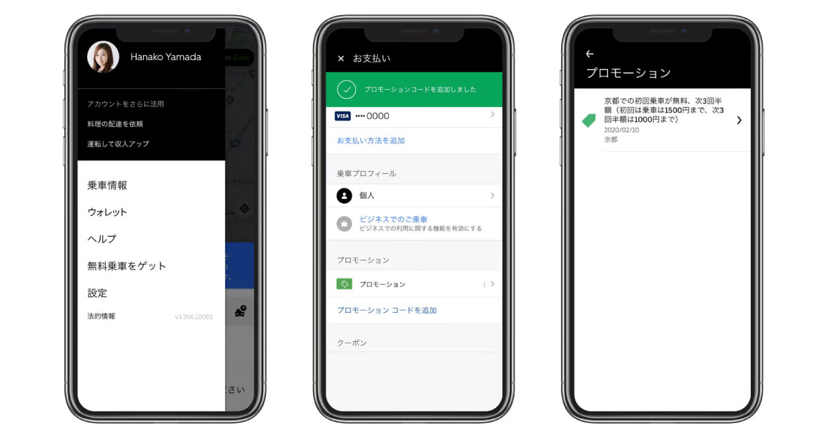 Uber Taxi 2500円 20回分 総額50000円分 クーポン コード マスターカード限定 ウーバータクシー ウーバーイーツ - 乗車券、交通券