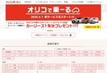 オリコで乗ーる