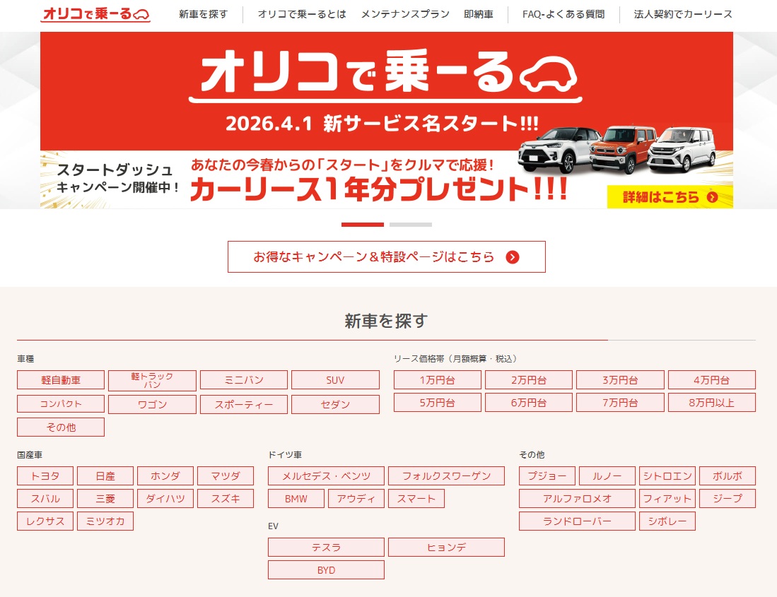 オリコで乗ーる