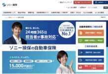 ソニー損保(自動車保険)の口コミ・評判・デメリットは?
