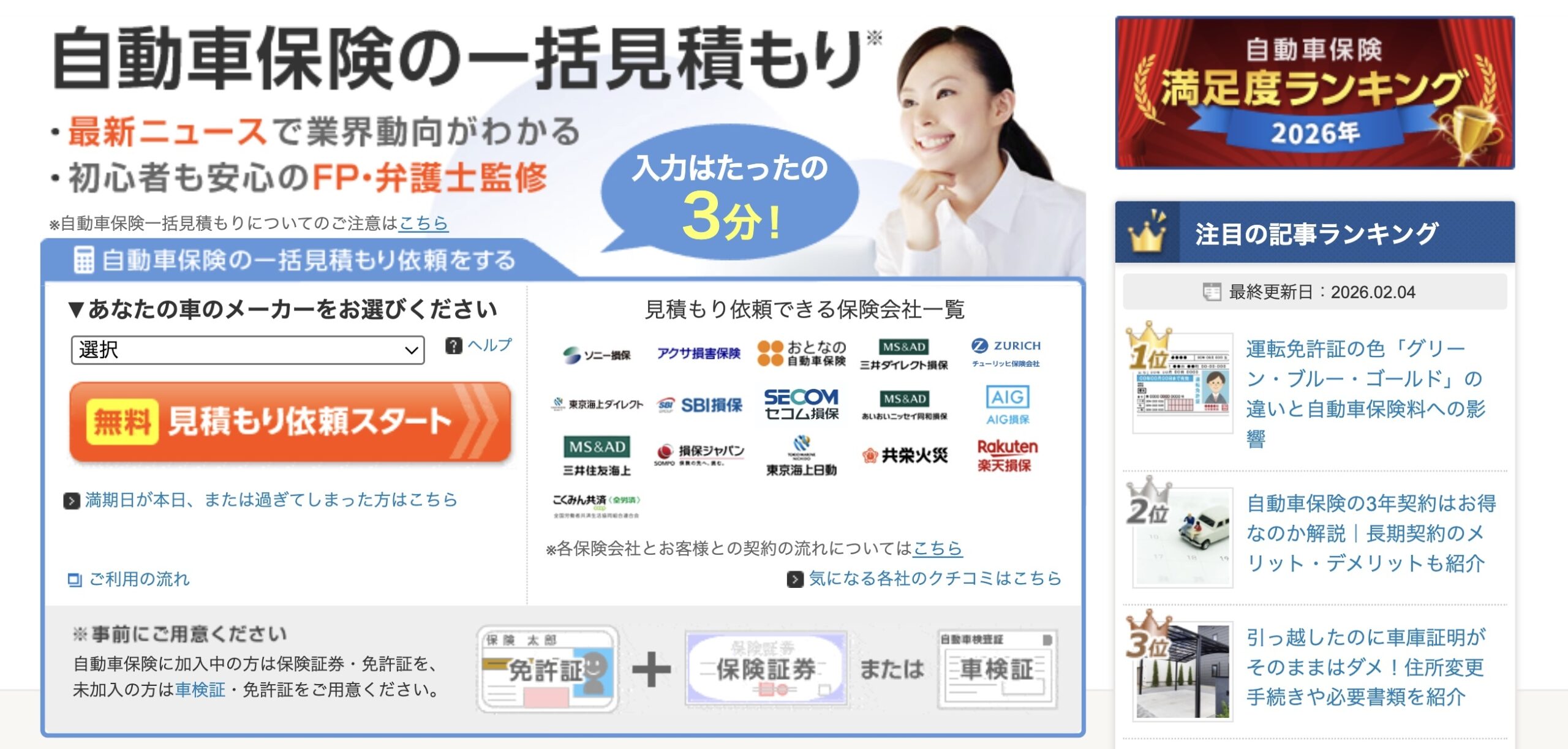 保険スクエアbang!