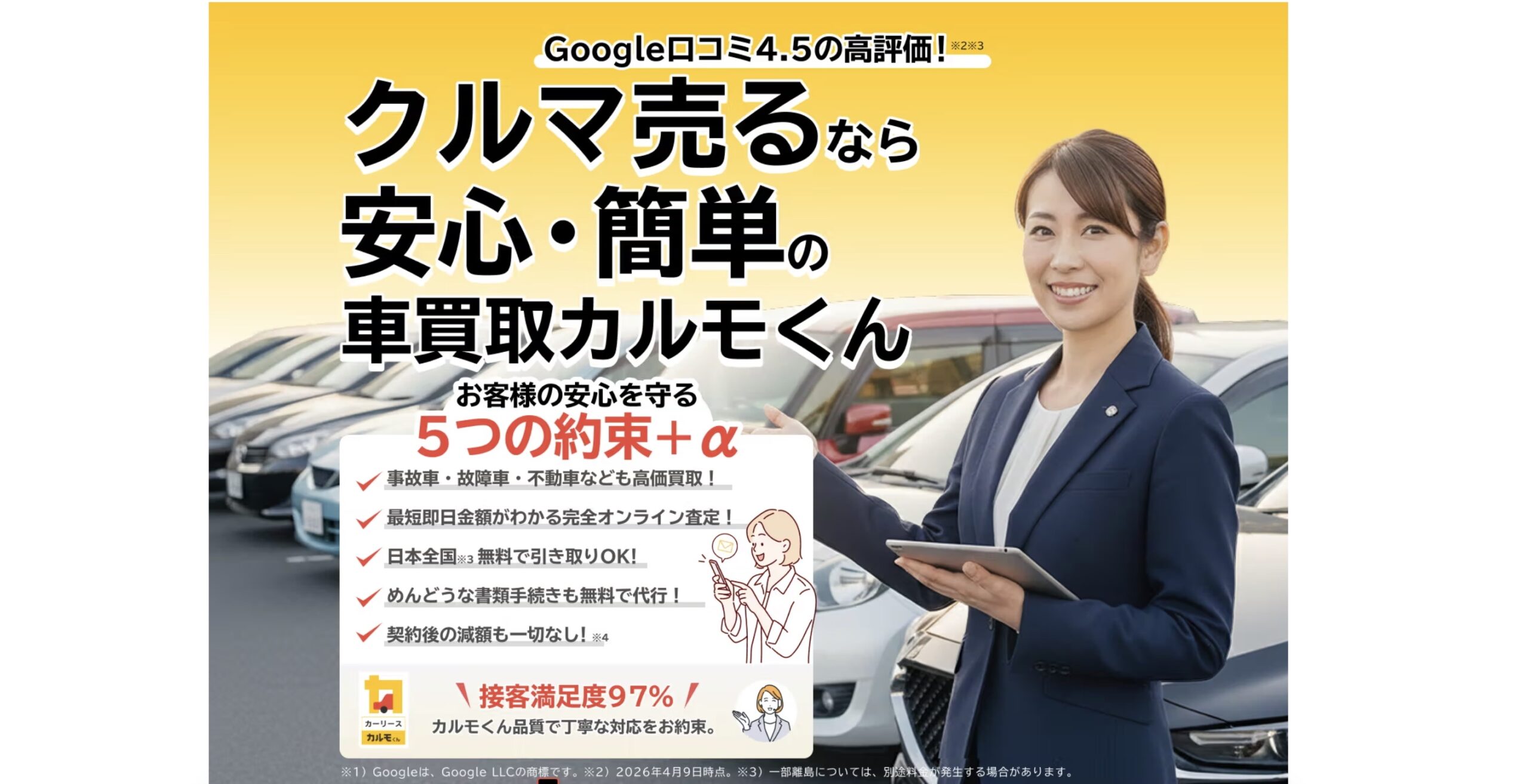 車買取カルモくん