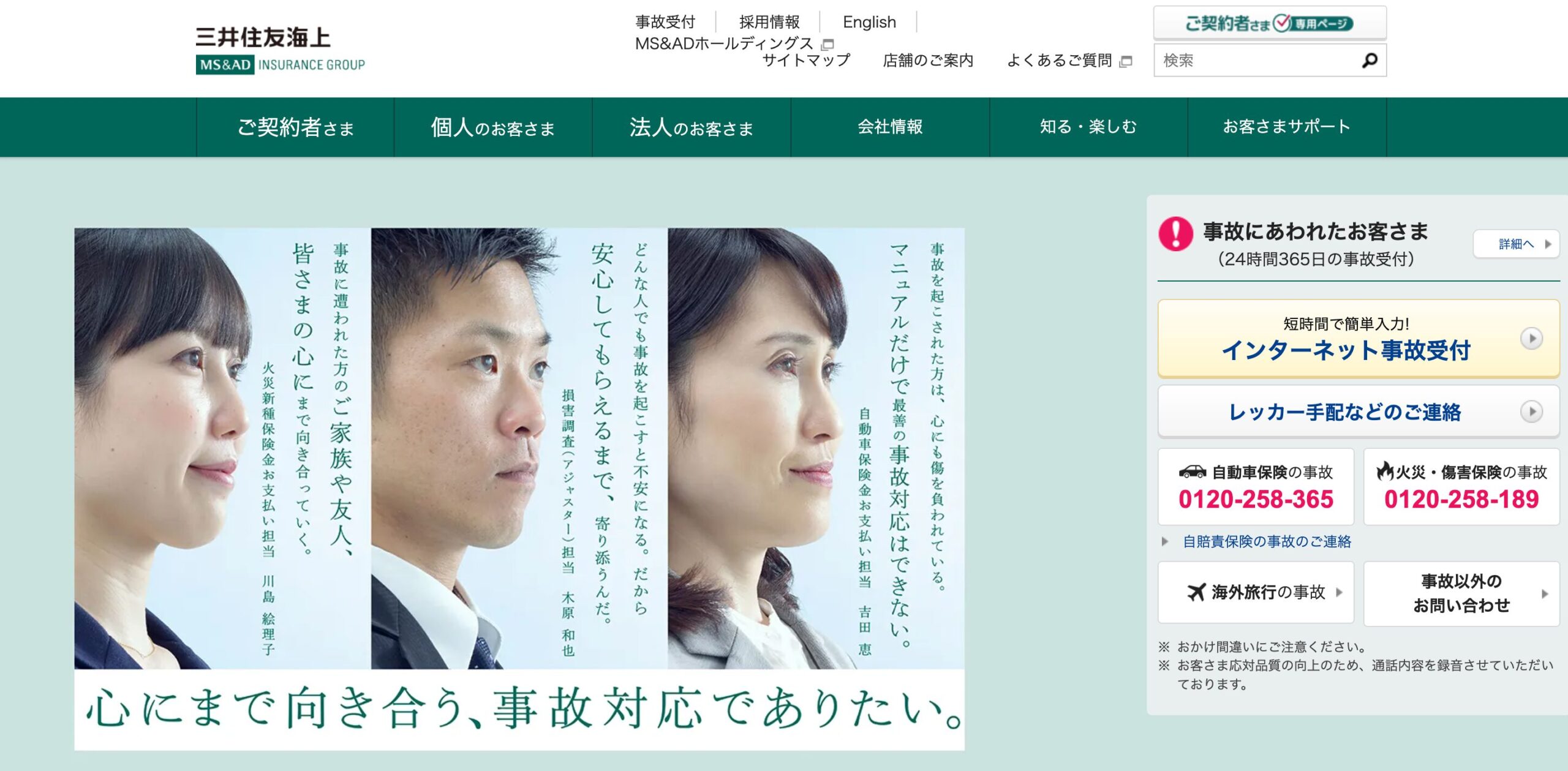 三井住友海上火災保険