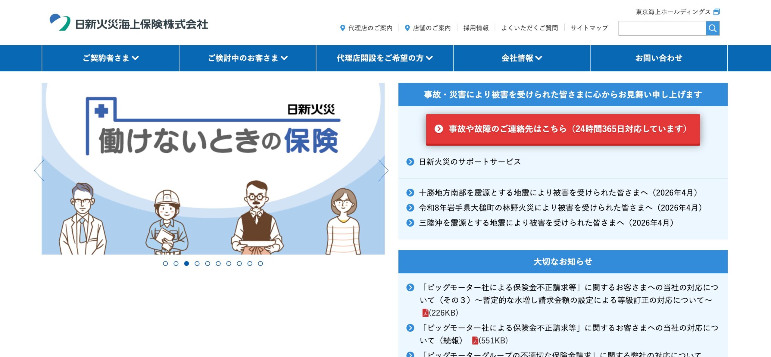 日新火災海上保険