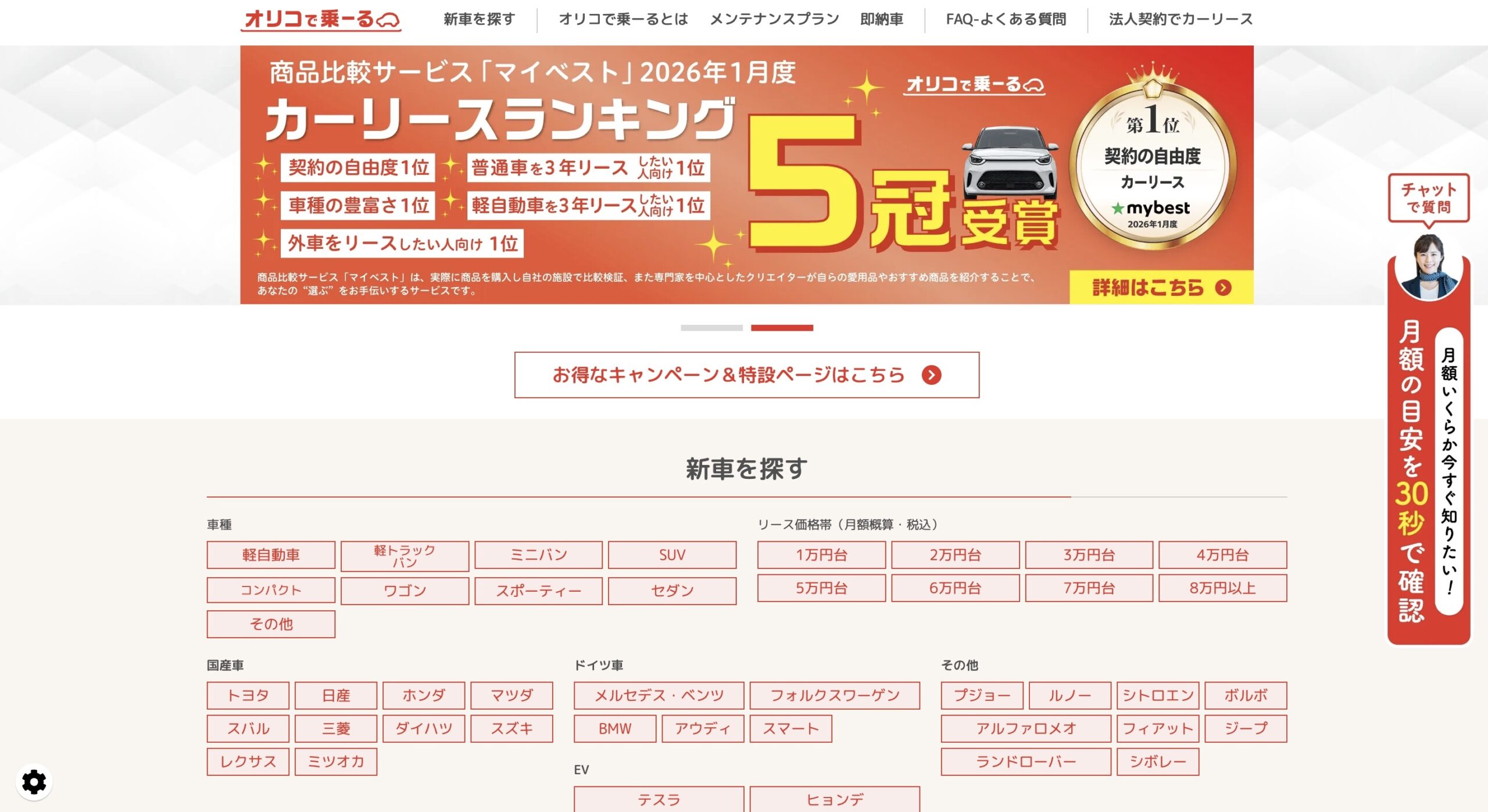 オリコで乗ーる　ラインナップ