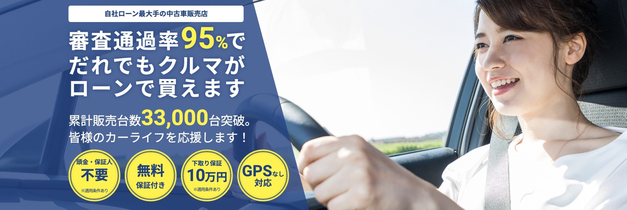 オトロン 審査通過率95%