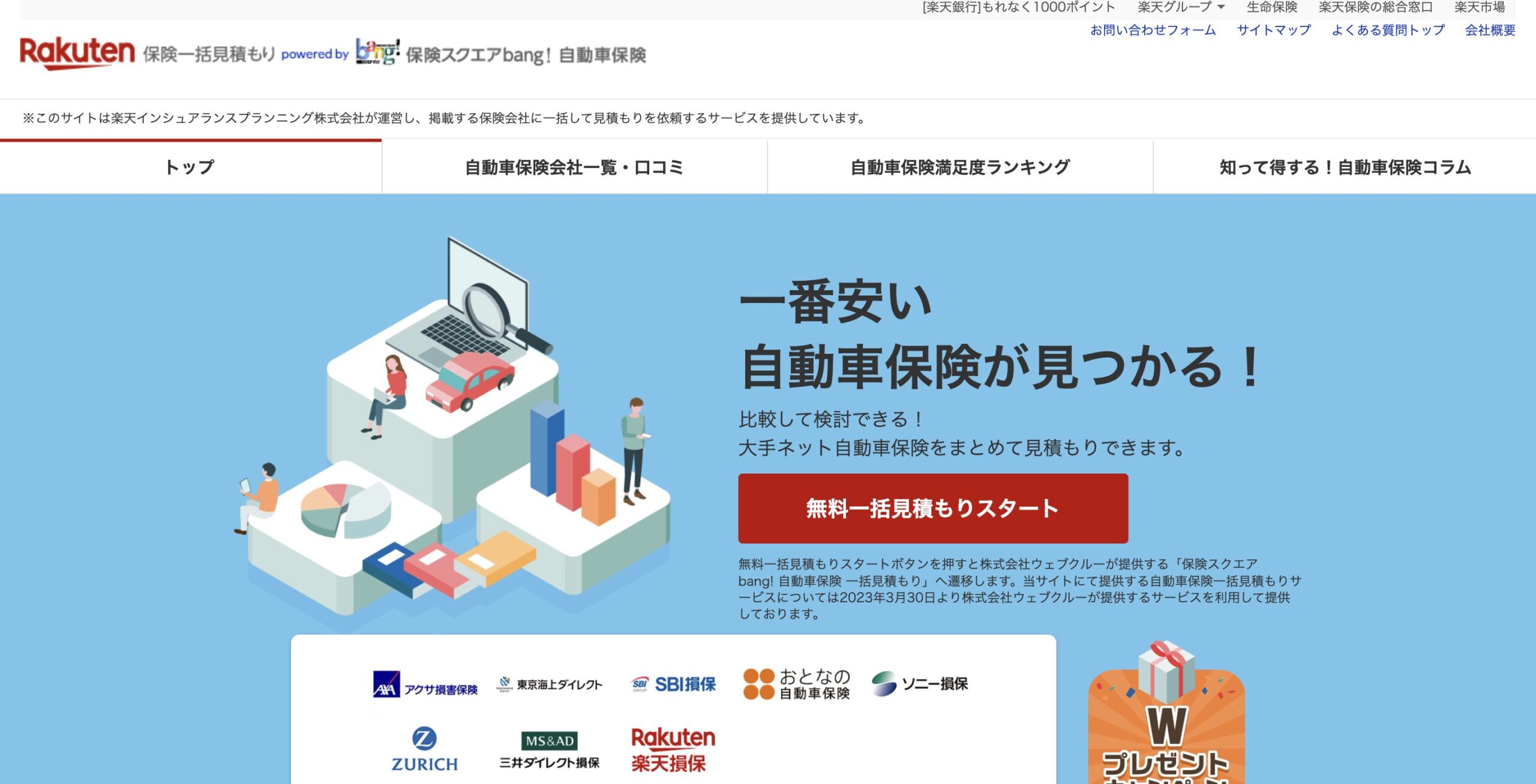 楽天一括見積もり