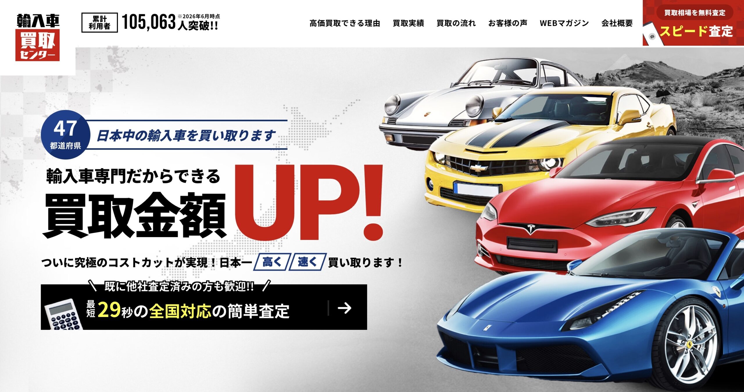 輸入車買取センター