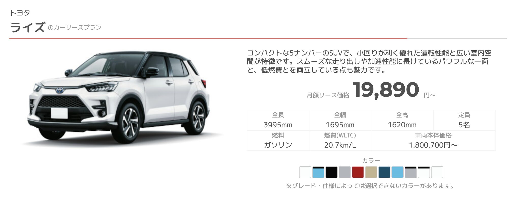 トヨタ ライズ　オリコで乗ーる