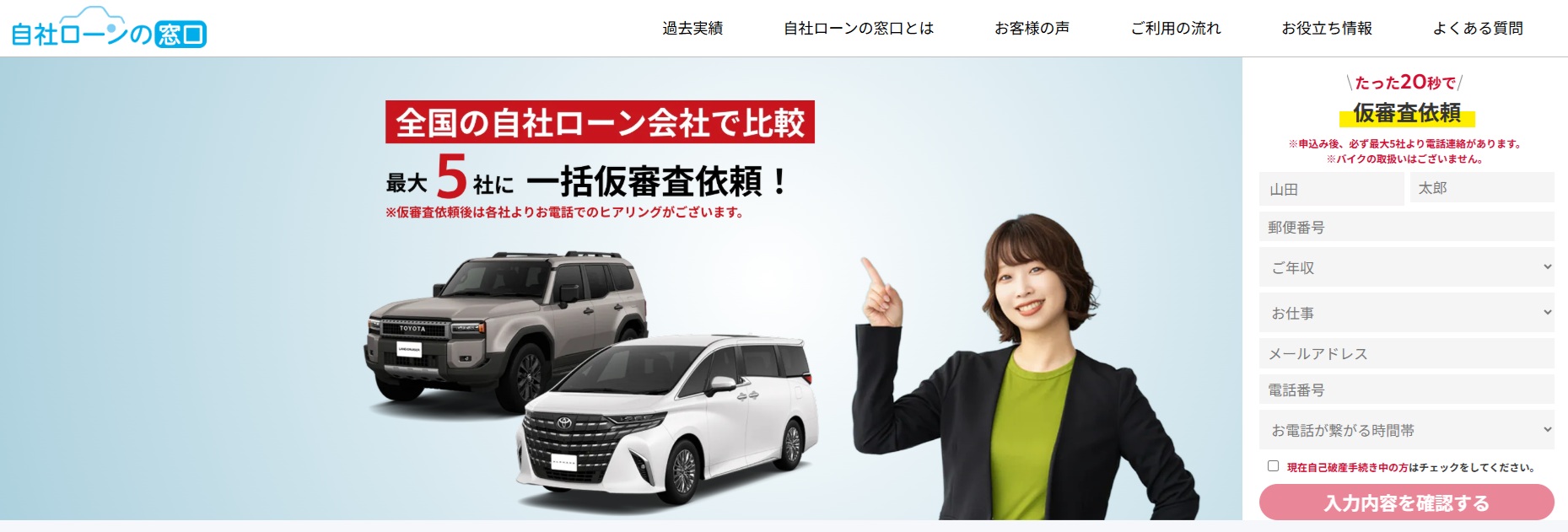 自社ローンの窓口