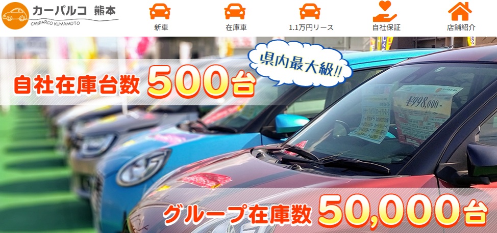 カーパルコ熊本