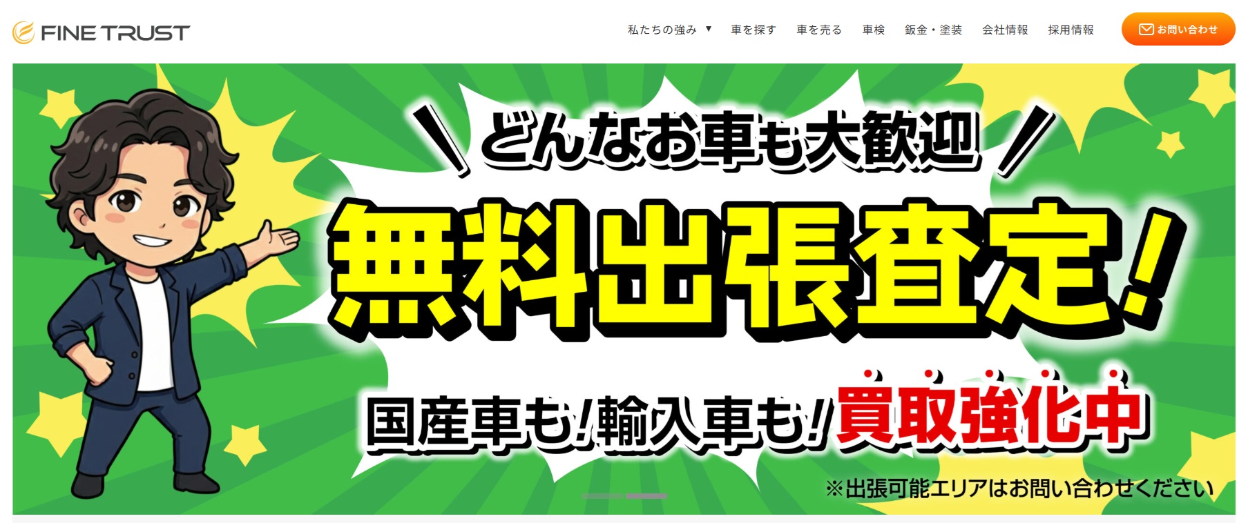 ファイントラスト