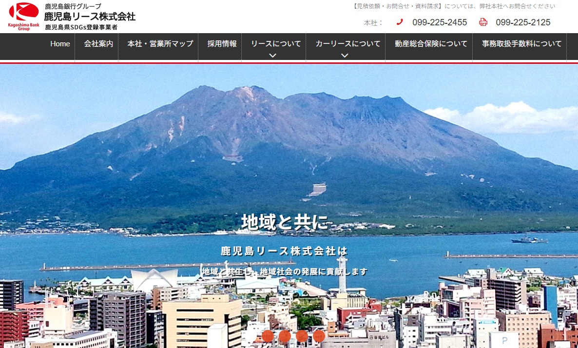 鹿児島リース