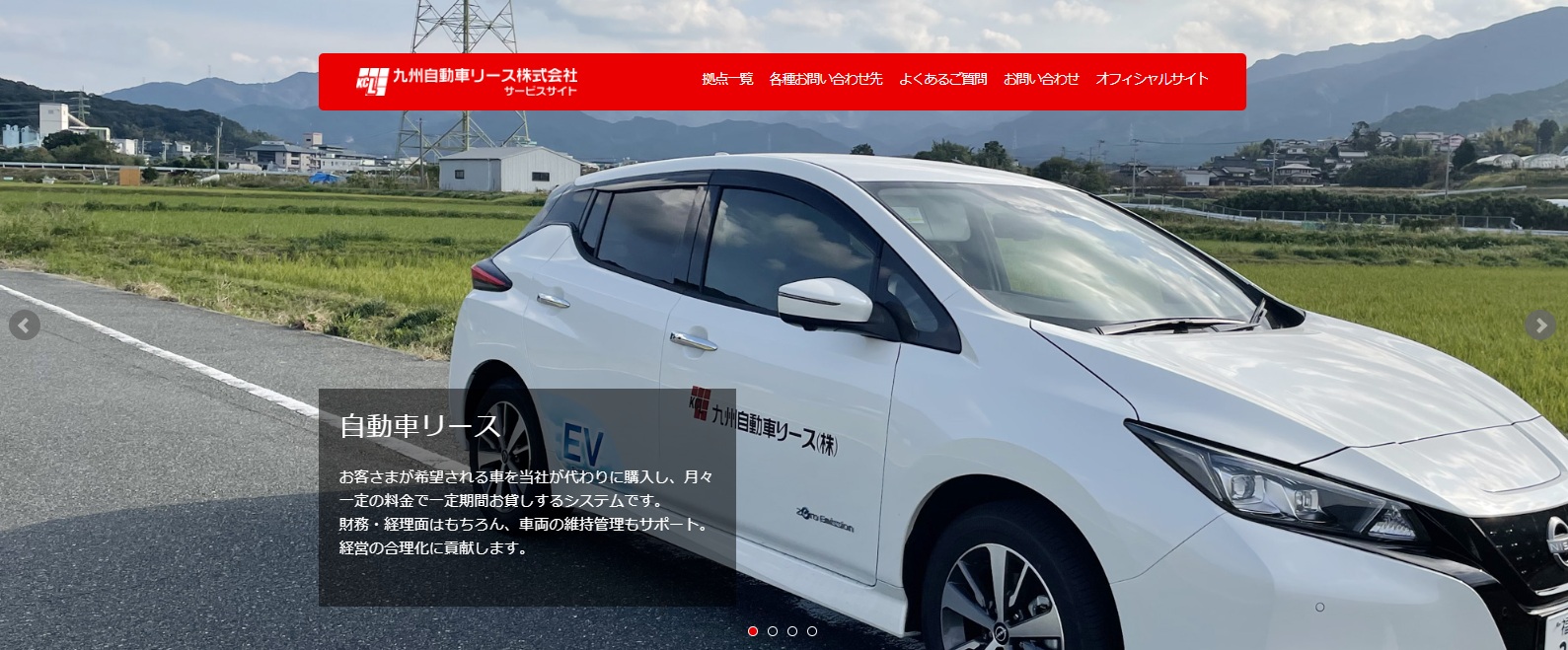 九州自動車リース株式会社