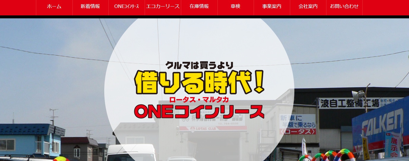 ロータスマルタカ