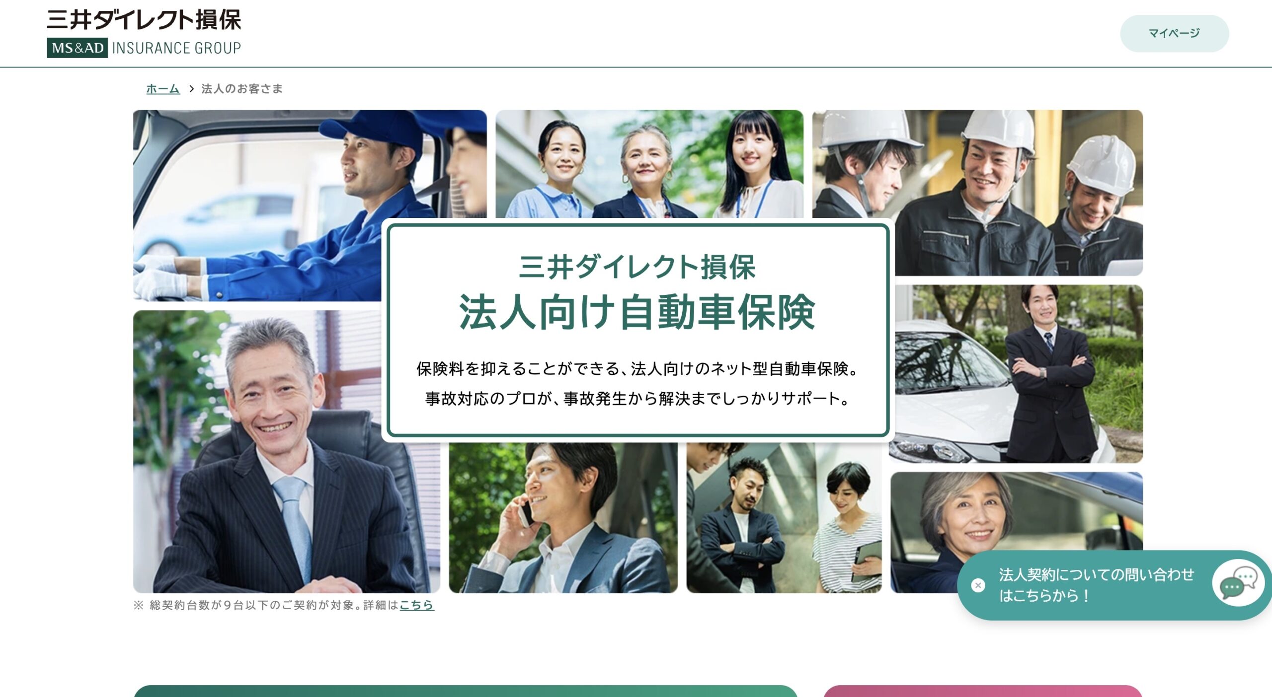 三井ダイレクト　法人