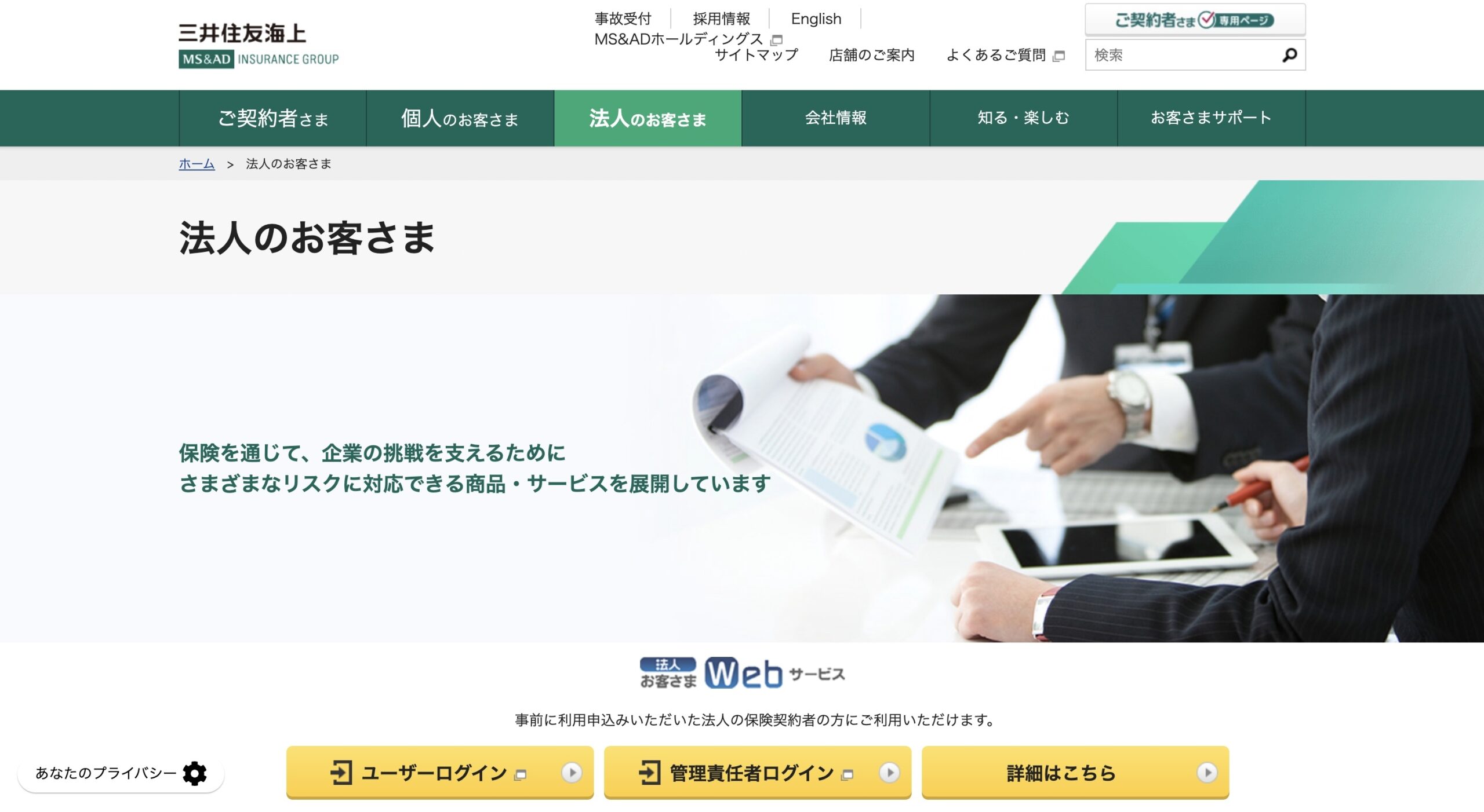 三井住友海上 法人
