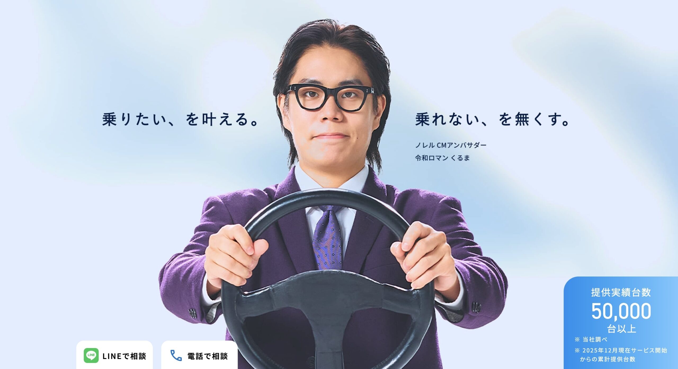 だれでもノレル