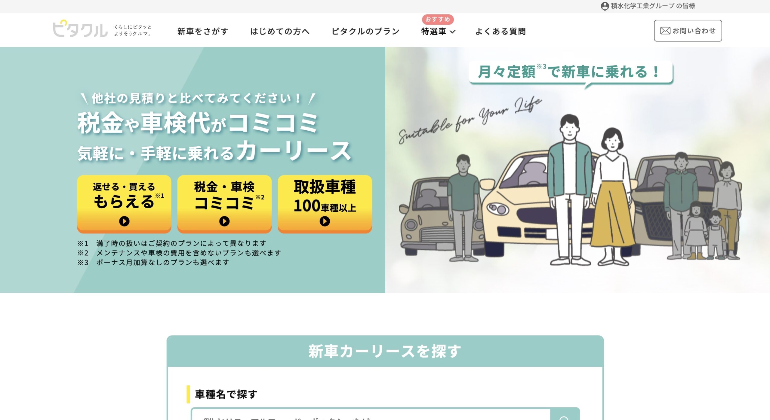 ピタクル