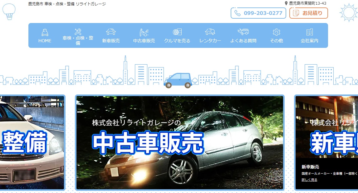 リライトガレージ