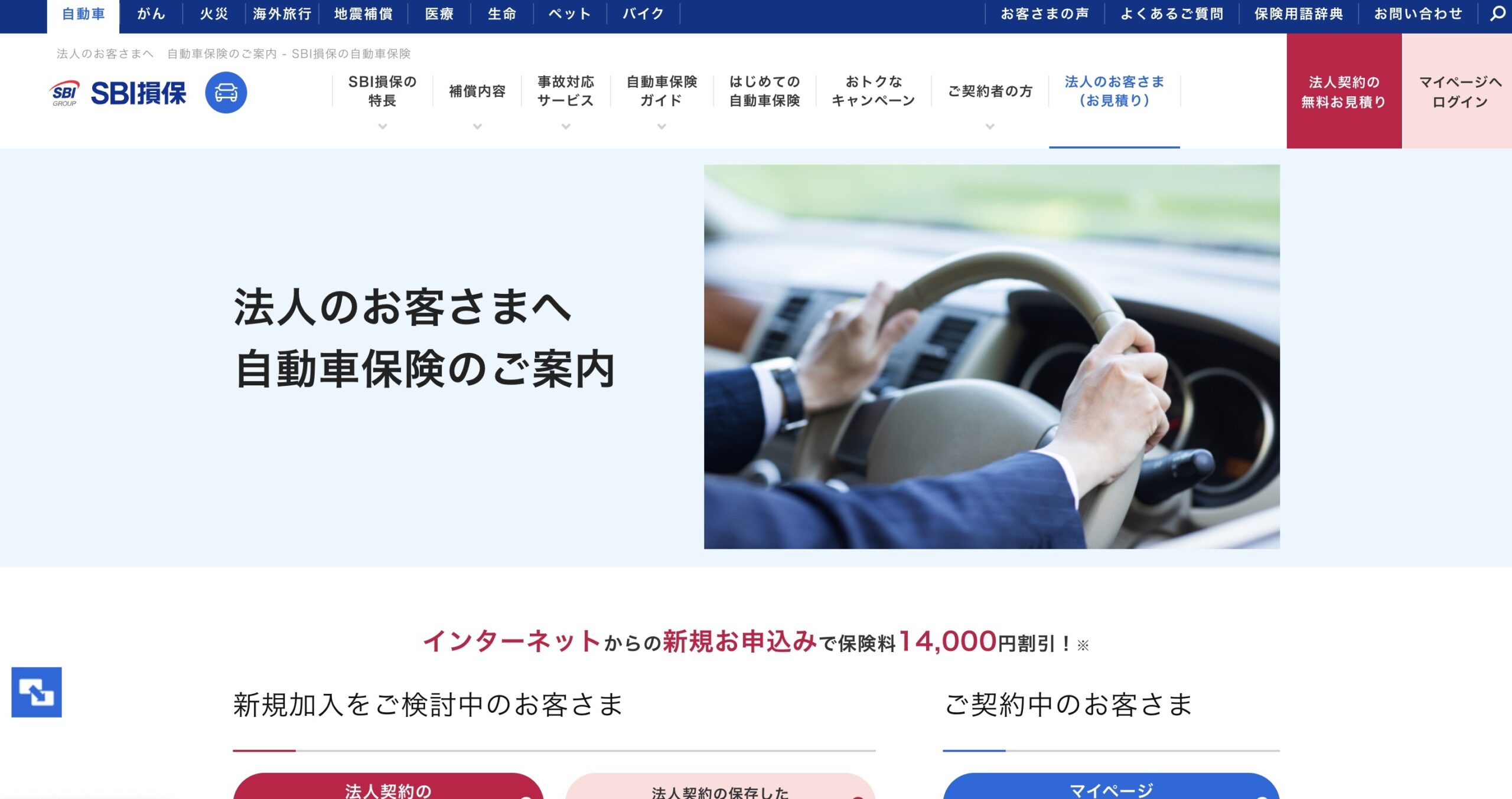SBI損保 法人