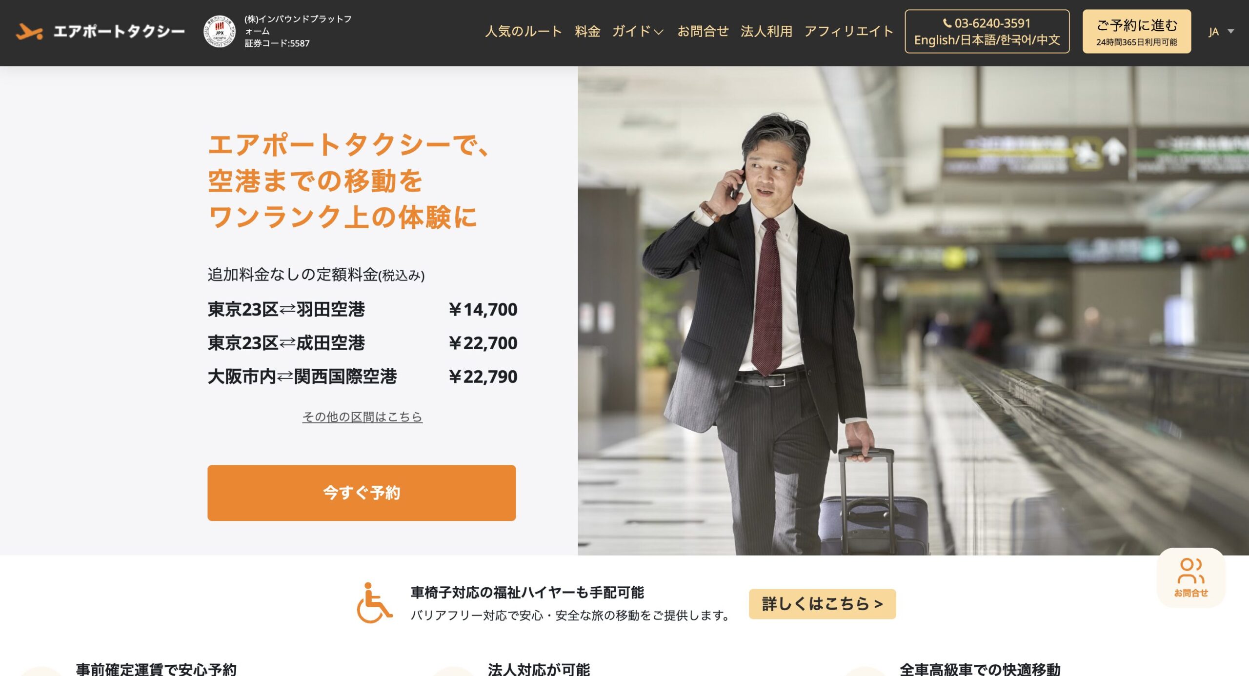 エアポートタクシー