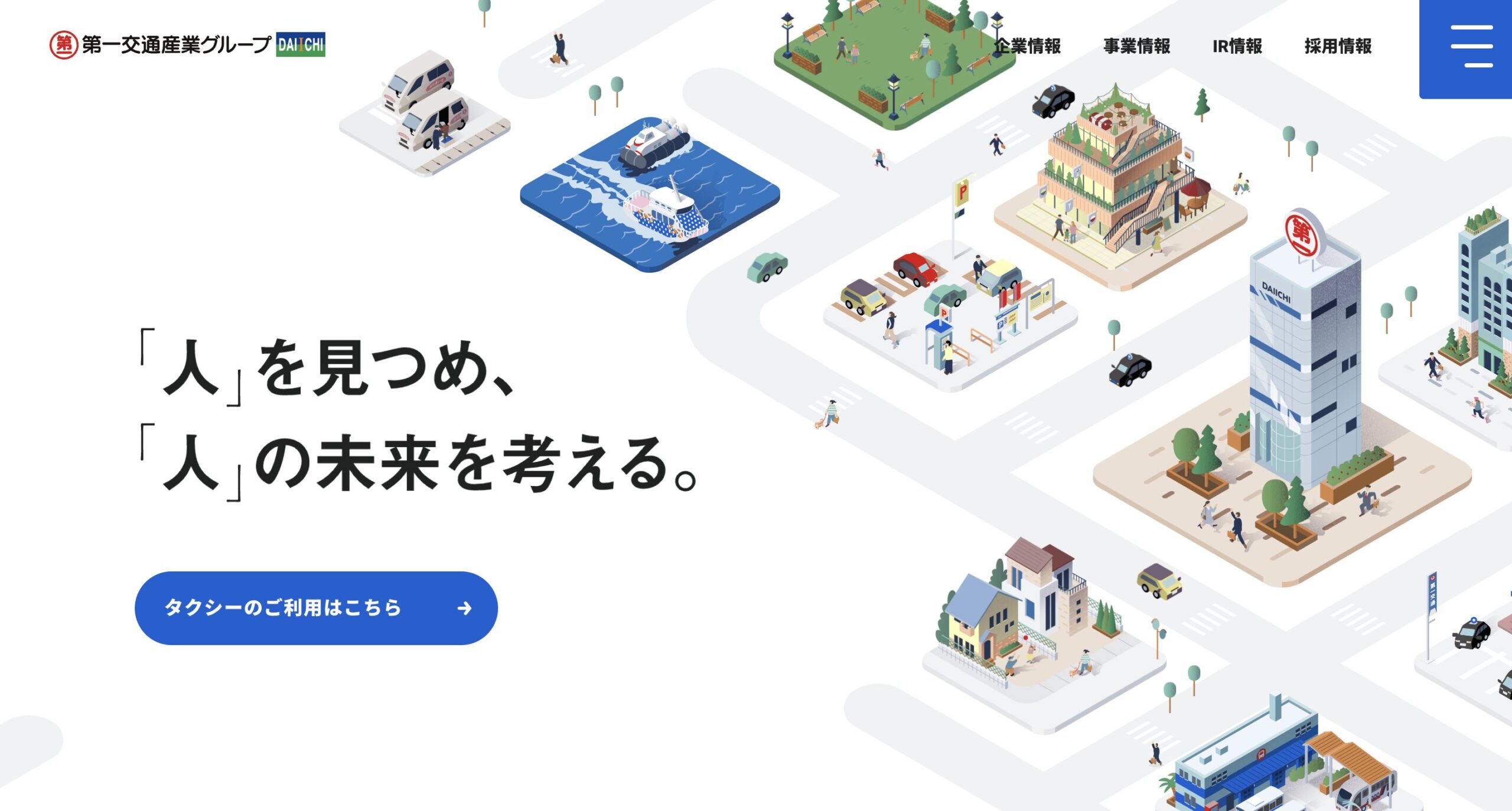 第一交通産業 