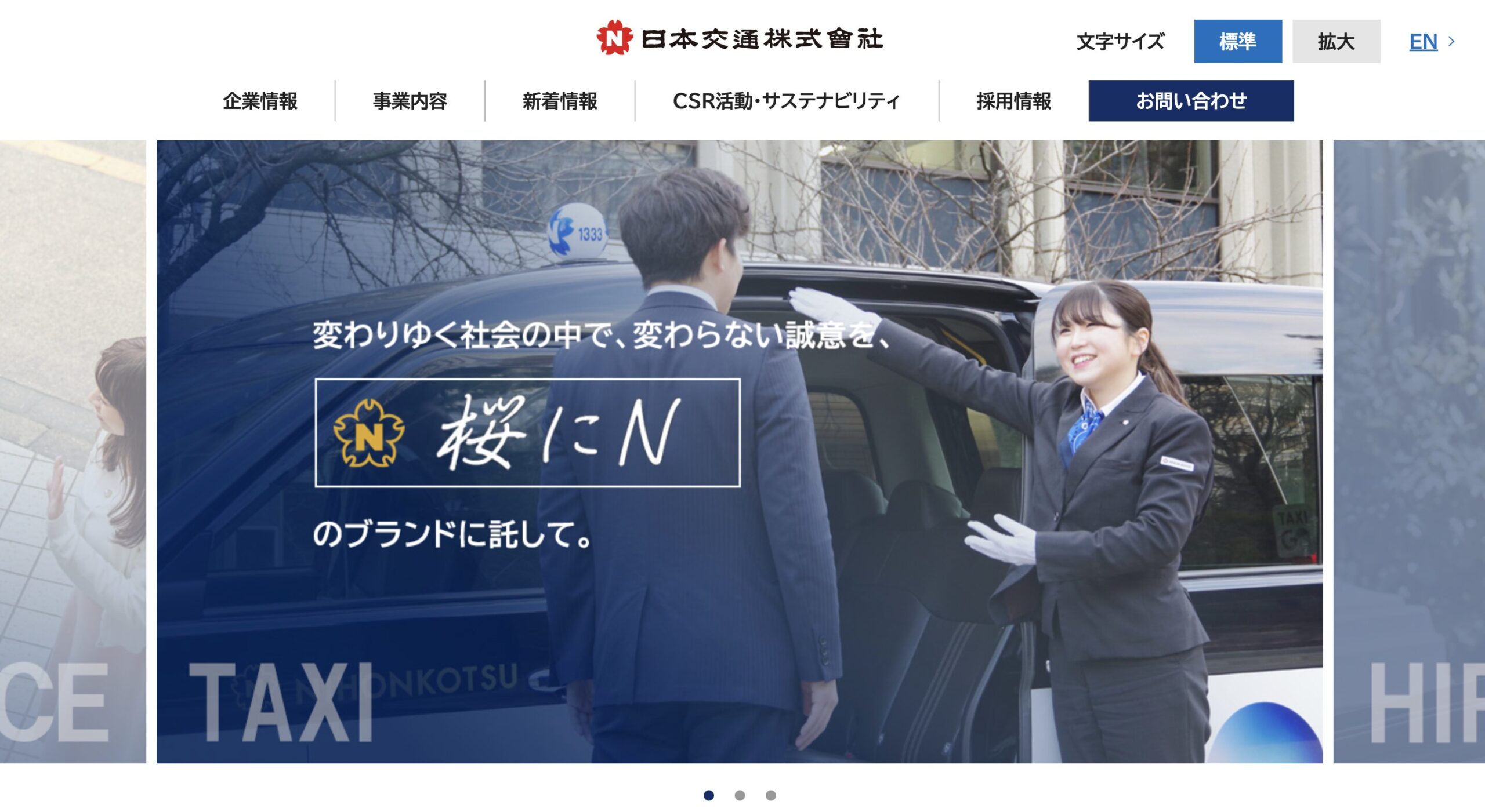 日本交通