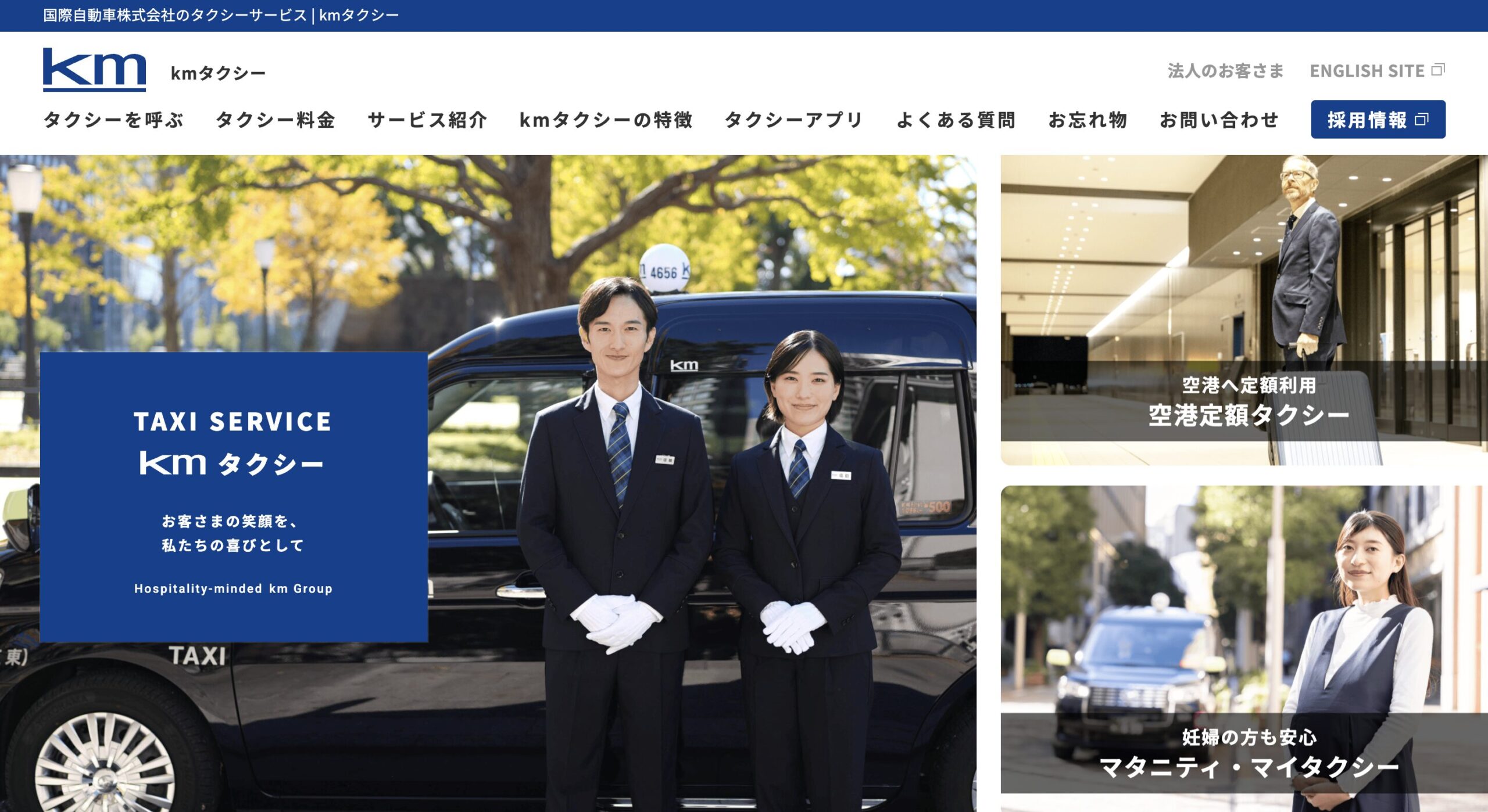 kmタクシー