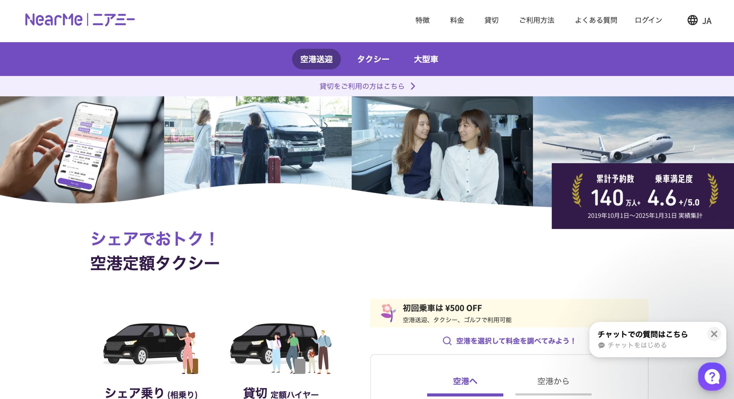 ニアミー