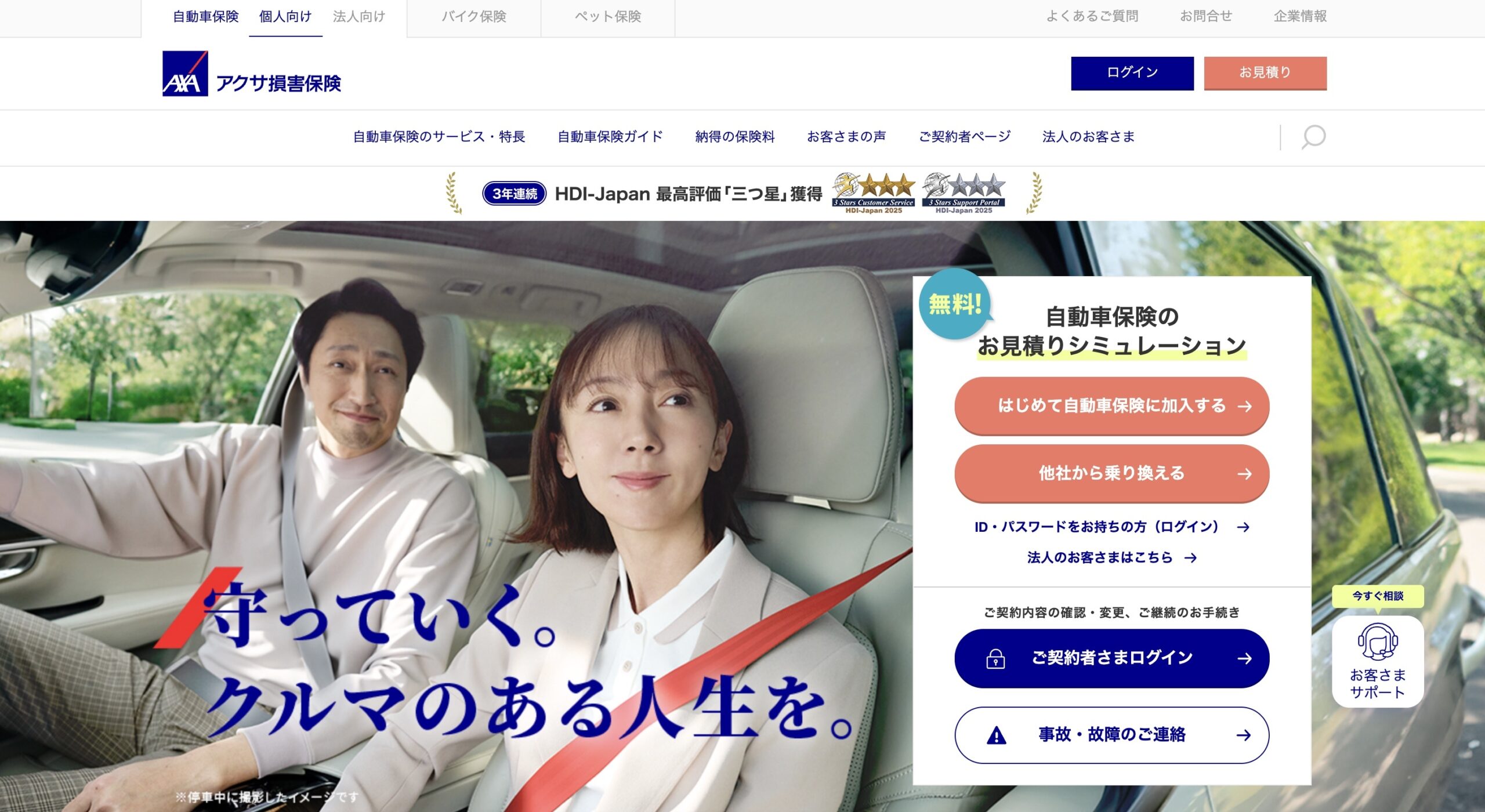 アクサダイレクト