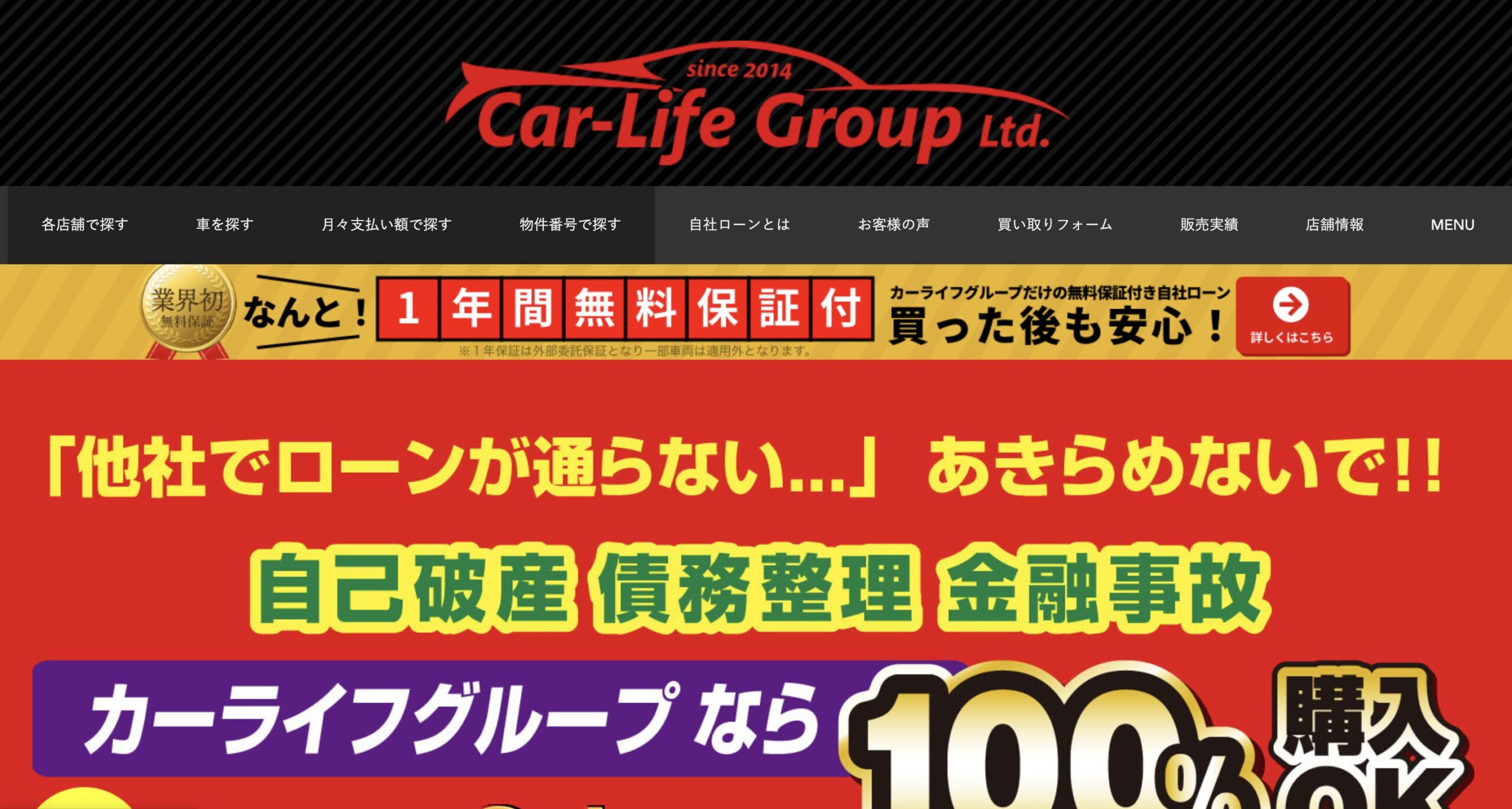 カーライフ　グループ