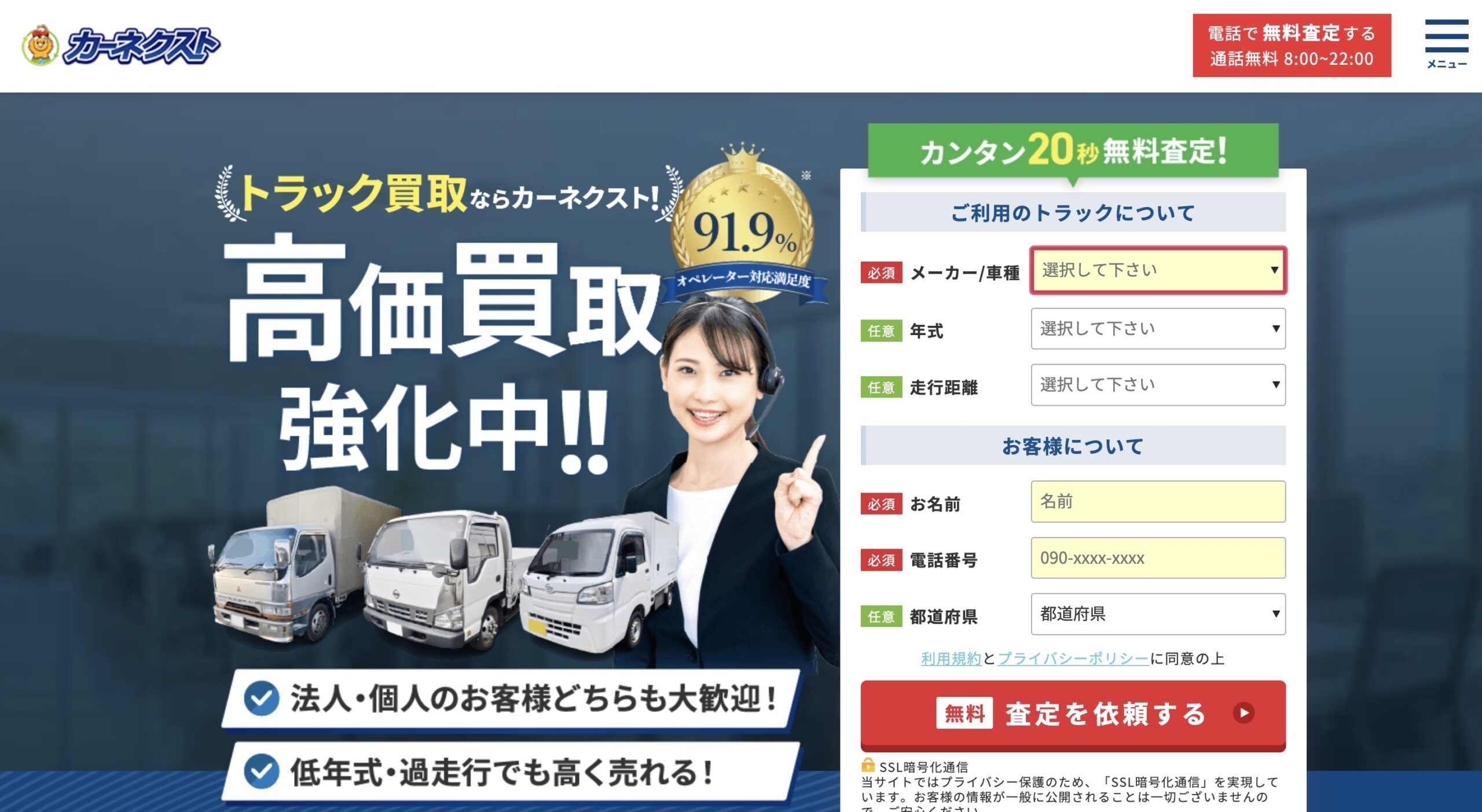 カーネクスト トラック買取
