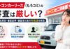 カーコンカーリース(もろコミ)