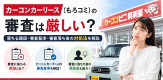 カーコンカーリース(もろコミ)