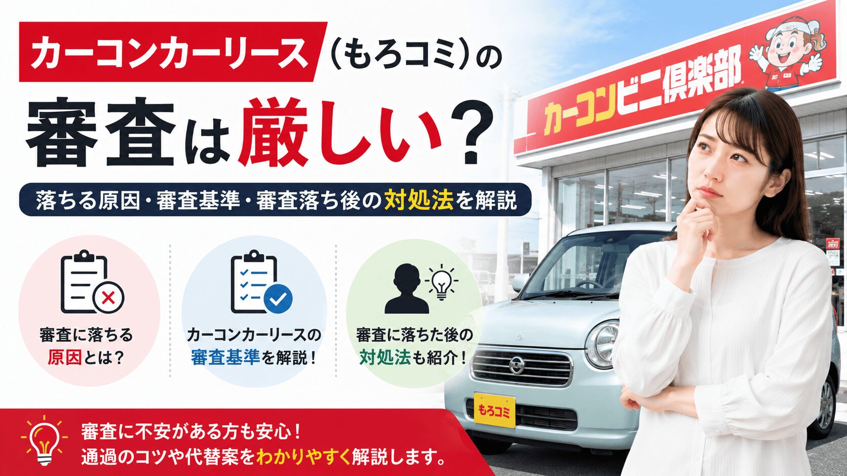 カーコンカーリース(もろコミ)