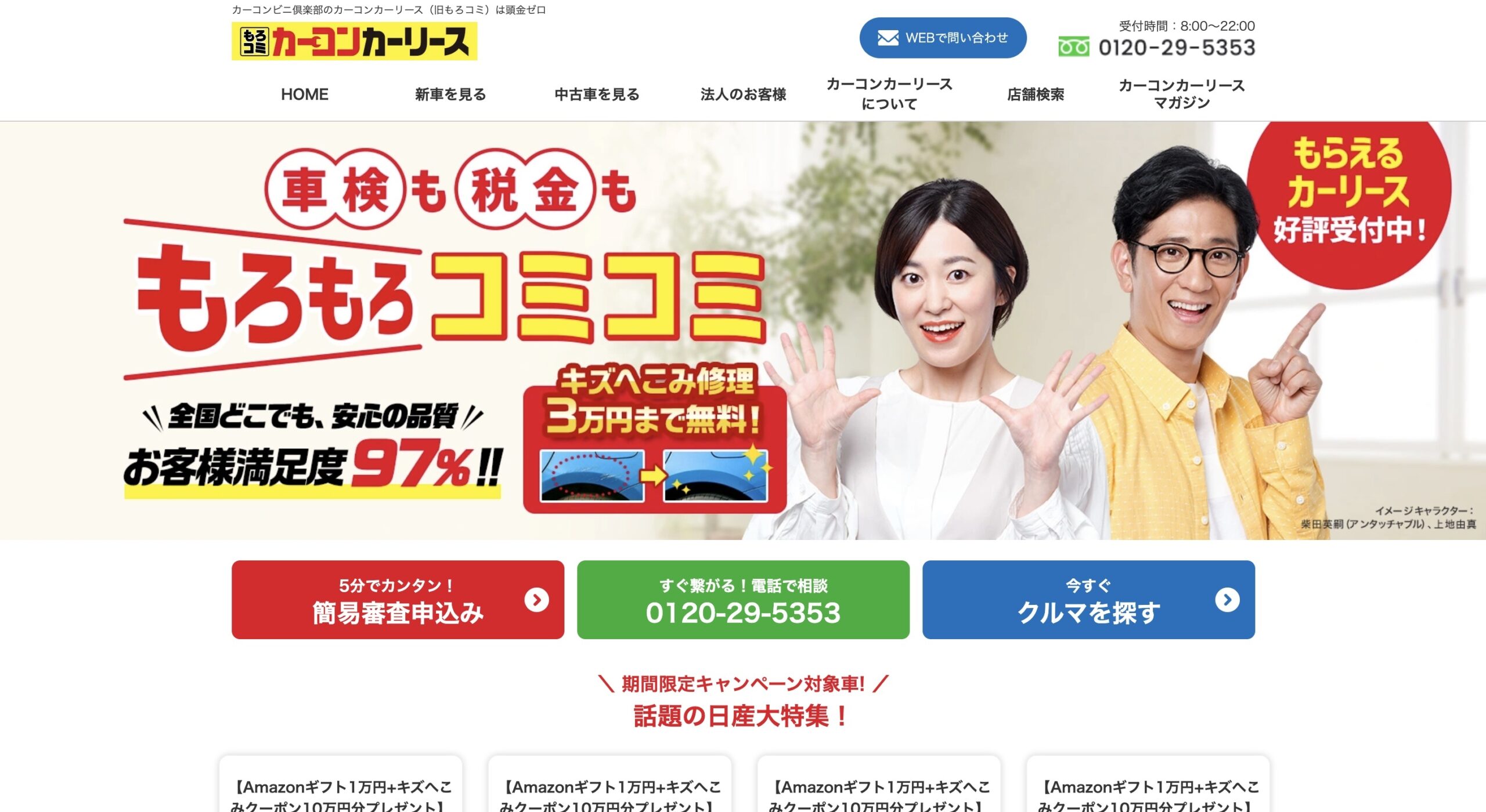 カーコンカーリース(もろコミ)