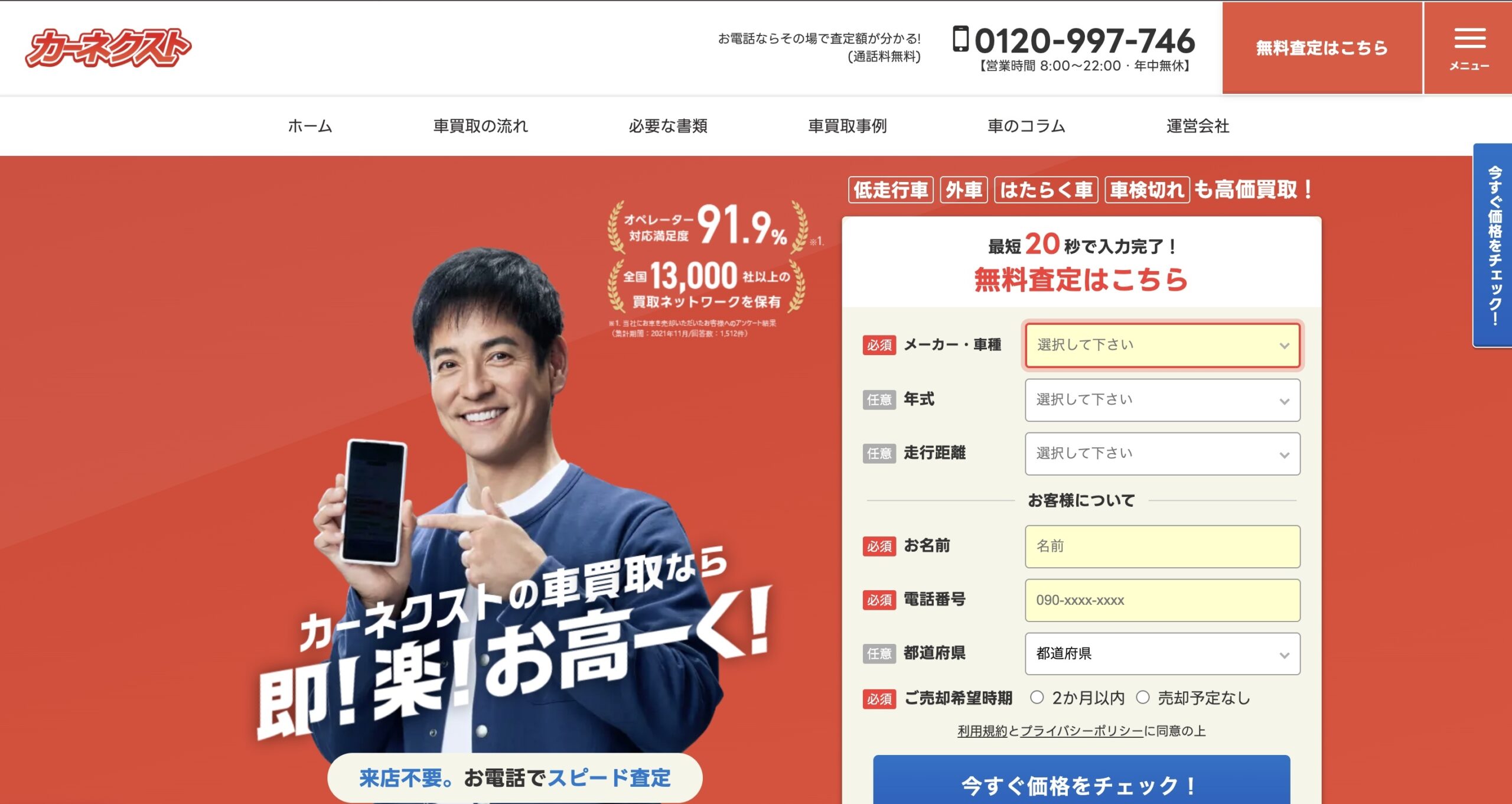 廃車買取のカーネクスト