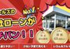 自社ローン　カートルズ