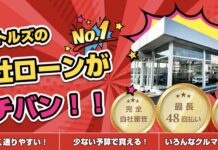自社ローン　カートルズ